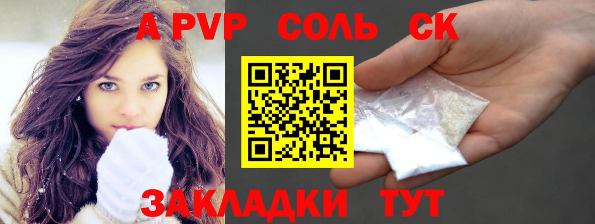 Псков  А ПВП СК  купить закладку  Вход с VPN 