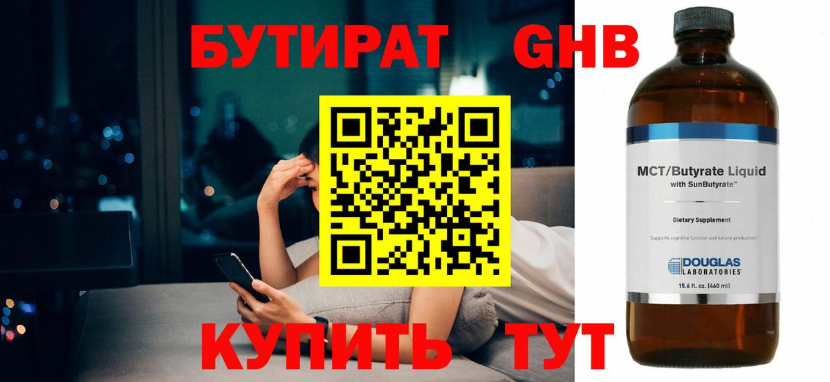 Бутират 1.4BDO  Вход с VPN  Псков 