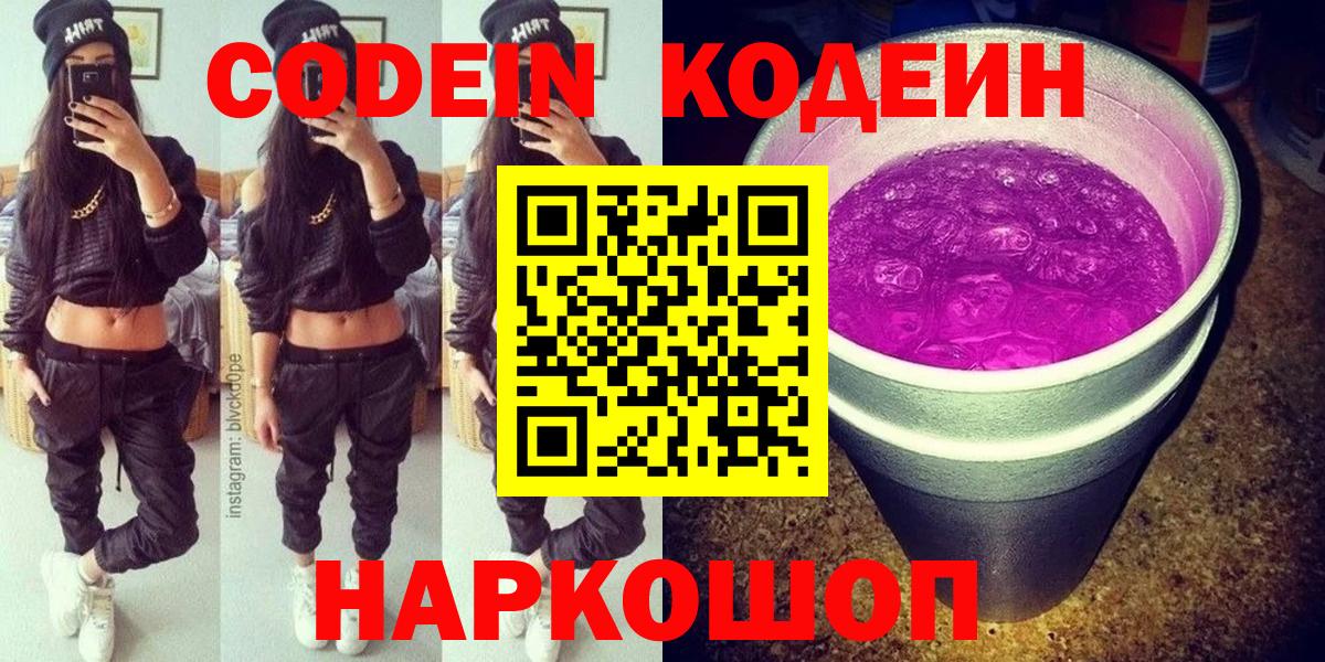 Кодеин напиток Lean (лин) Псков