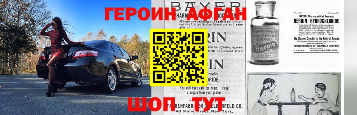 ГЕРОИН хмурый Псков