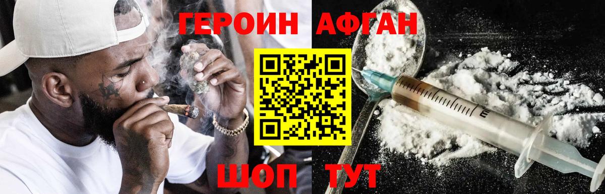 Псков  Героин  Вход с VPN  ГЕРОИН Афган 
