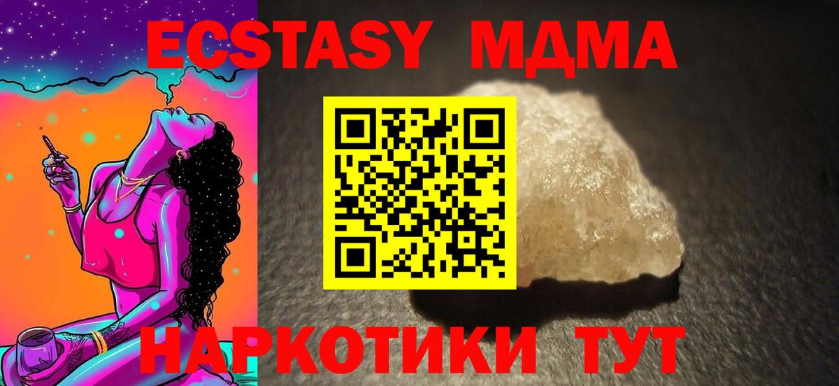 MDMA кристаллы Псков