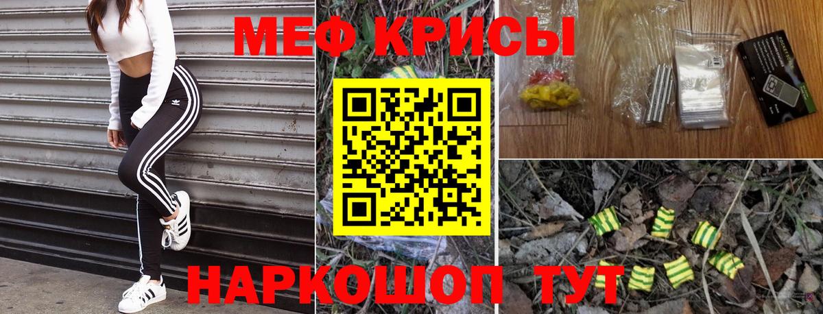 Мефедрон мука Псков