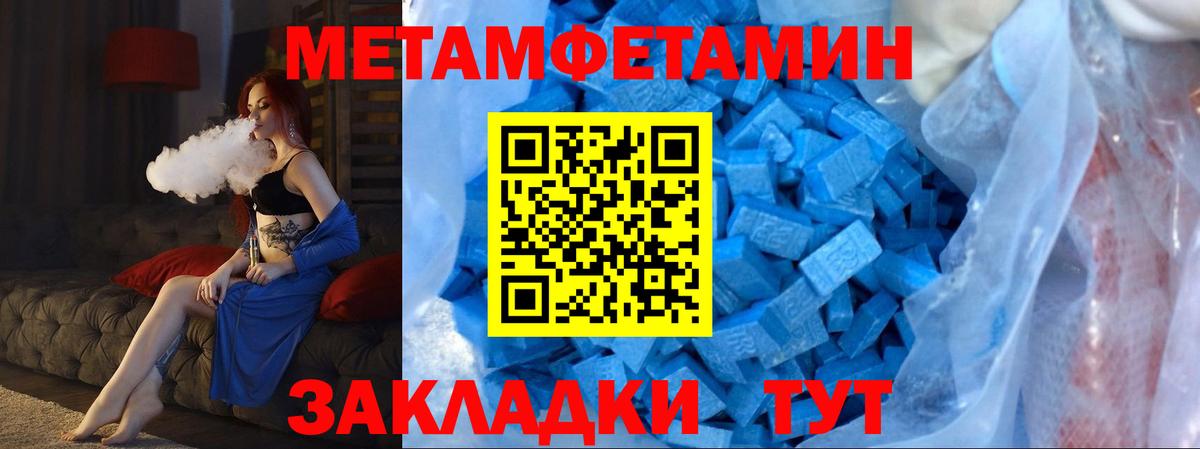 Первитин Methamphetamine  МЕТАМФЕТАМИН  Первитин Methamphetamine  Псков  Вход с VPN 